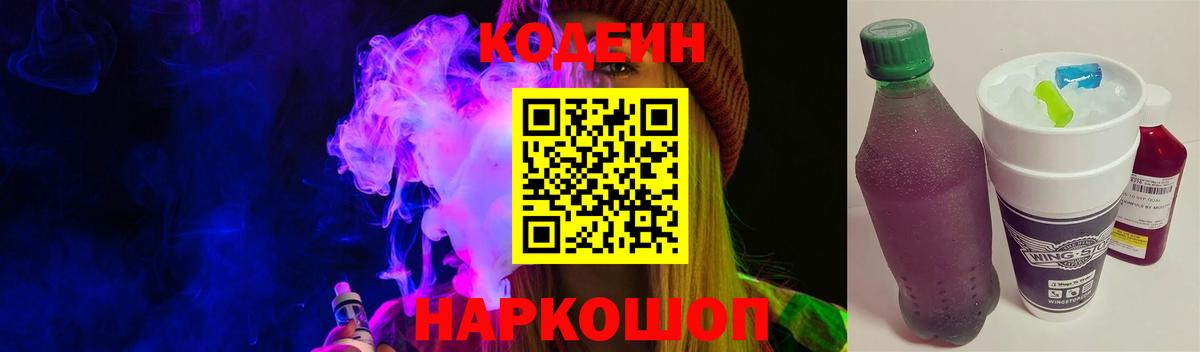 Кодеиновый сироп Lean напиток Lean (лин)  Вход с VPN  Тверь 